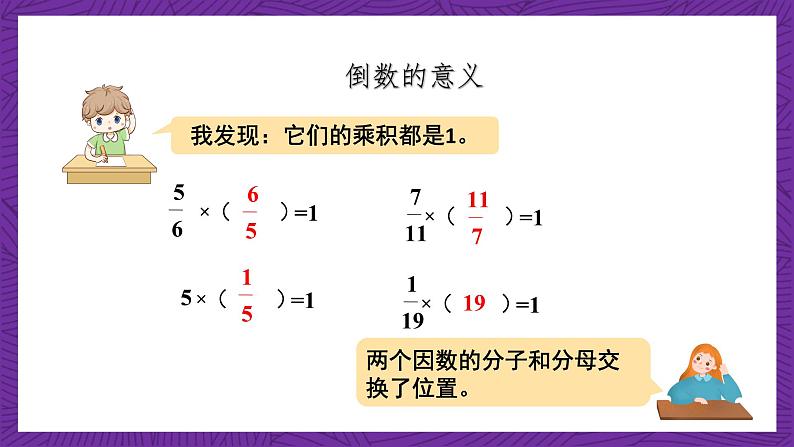 青岛版（六三制）数学六上1.5《倒数》课件+教案05