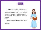 青島版（六三制）數(shù)學(xué)六上6.2《稍復(fù)雜的分?jǐn)?shù)乘法應(yīng)用題》課件+教案