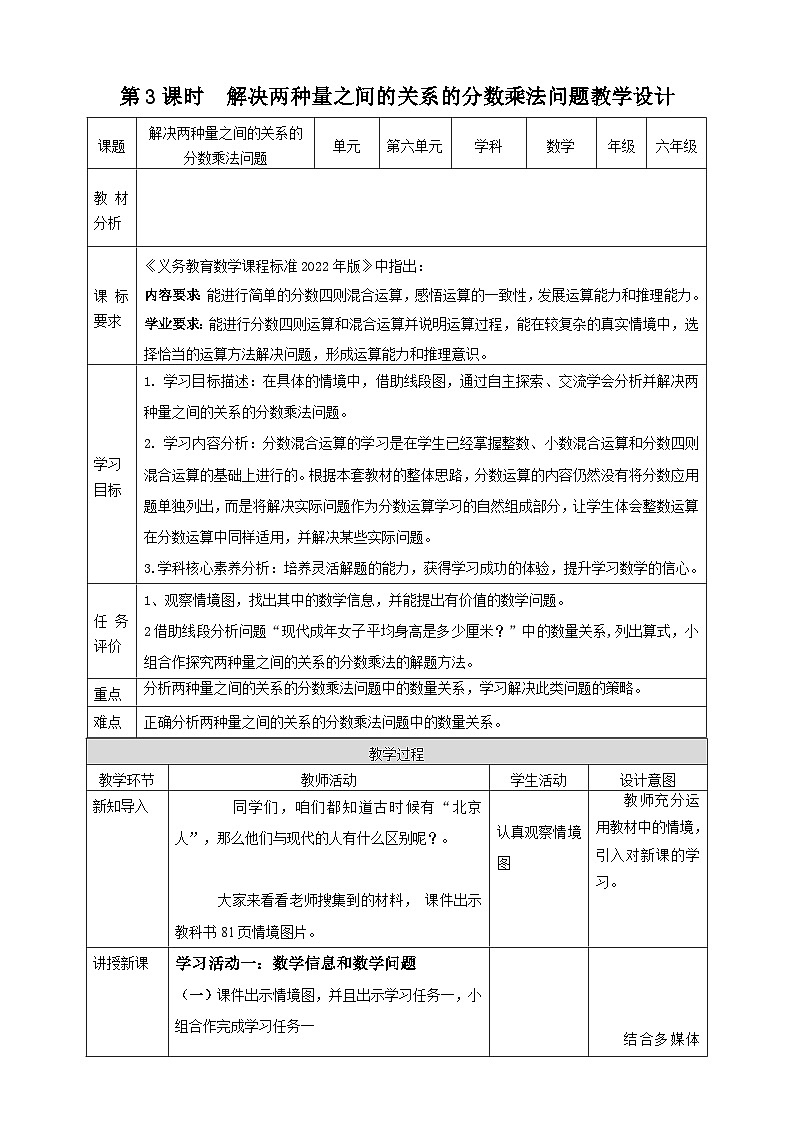 青岛版（六三制）数学六上6.3《解决两种量之间的关系的分数乘法问题》课件+教案01