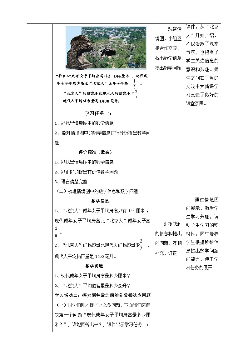 青岛版（六三制）数学六上6.3《解决两种量之间的关系的分数乘法问题》课件+教案02