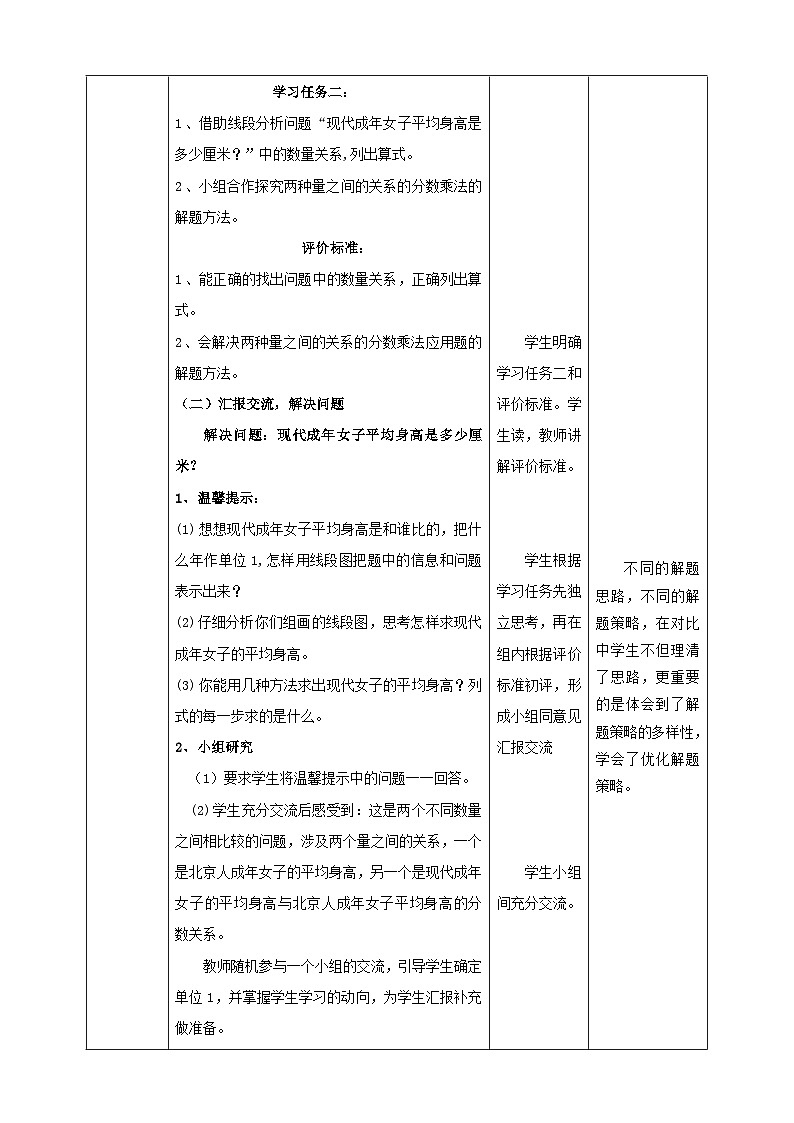 青岛版（六三制）数学六上6.3《解决两种量之间的关系的分数乘法问题》课件+教案03