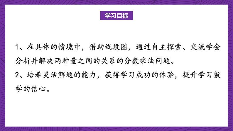 青岛版（六三制）数学六上6.3《解决两种量之间的关系的分数乘法问题》课件+教案02