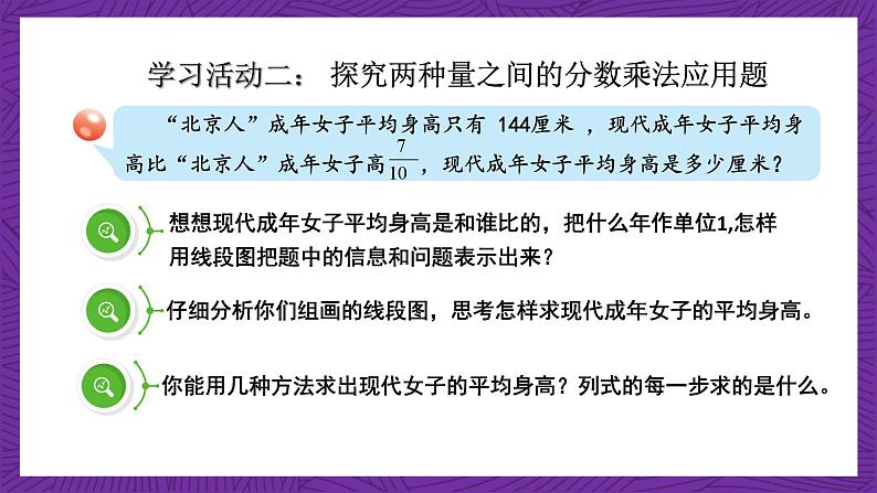 青岛版（六三制）数学六上6.3《解决两种量之间的关系的分数乘法问题》课件+教案07