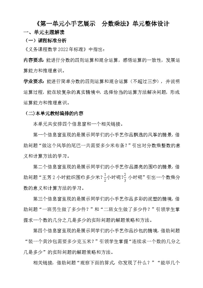 【单元教案】青岛版（六三制）数学六上 第一单元 单元教学设计01