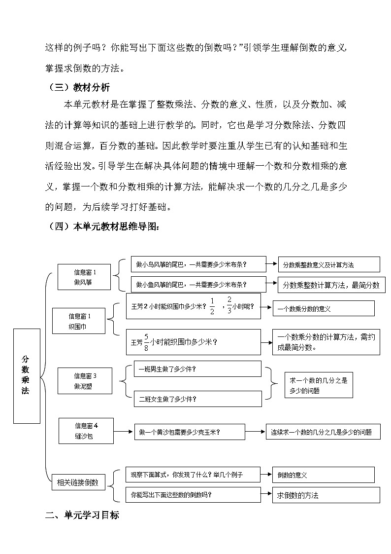 【单元教案】青岛版（六三制）数学六上 第一单元 单元教学设计02