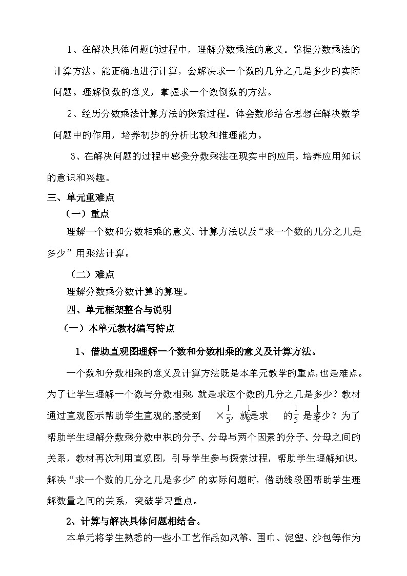 【单元教案】青岛版（六三制）数学六上 第一单元 单元教学设计03