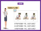 青岛版（六三制）数学六上2《可能性》课件+教案