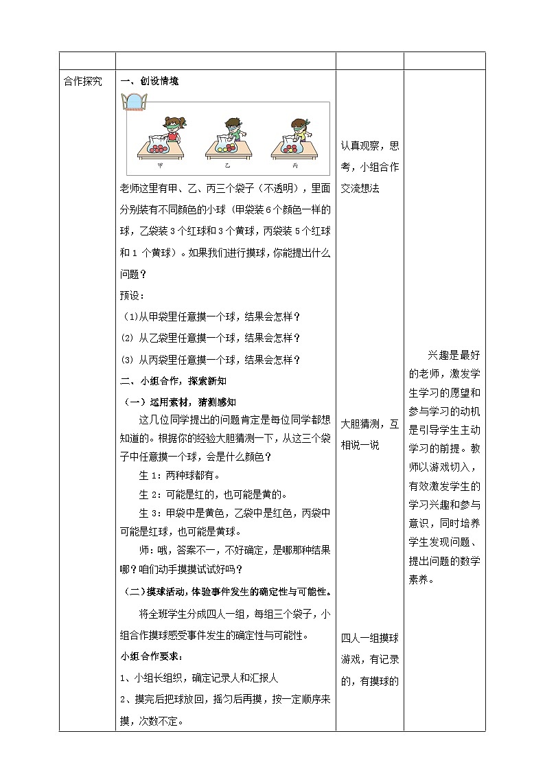 青岛版（六三制）数学六上2《可能性》课件+教案02
