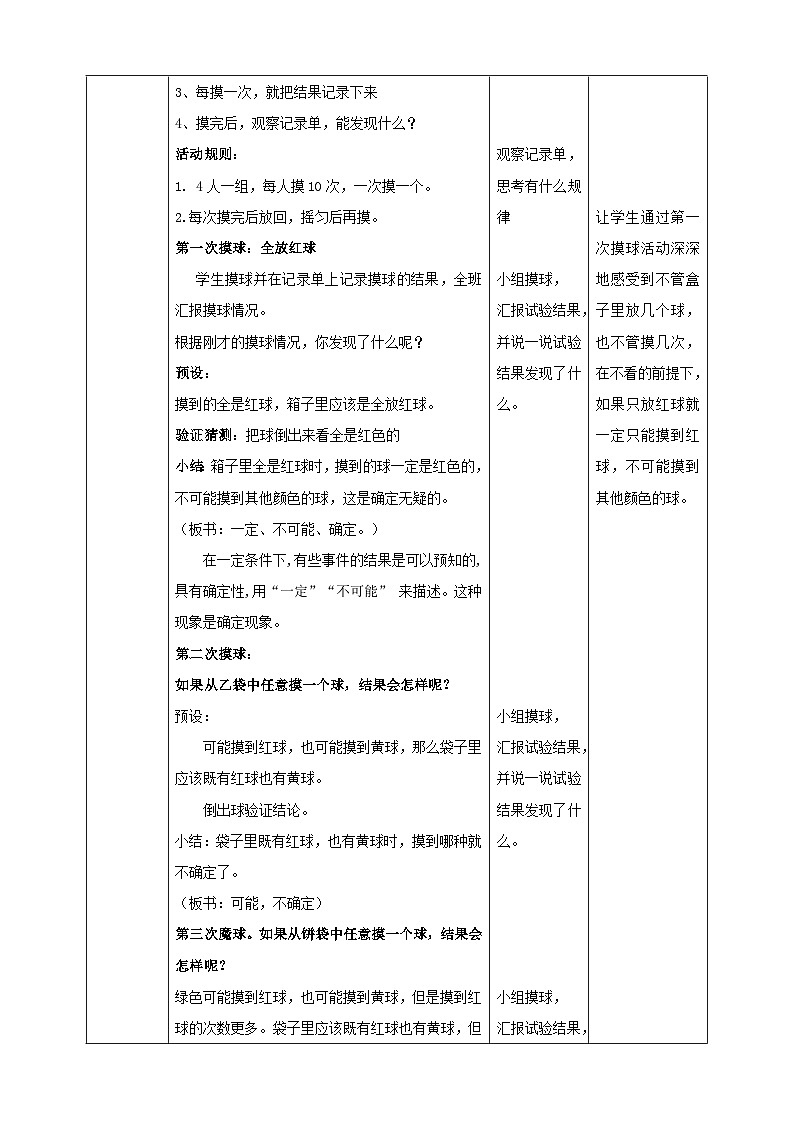 青岛版（六三制）数学六上2《可能性》课件+教案03