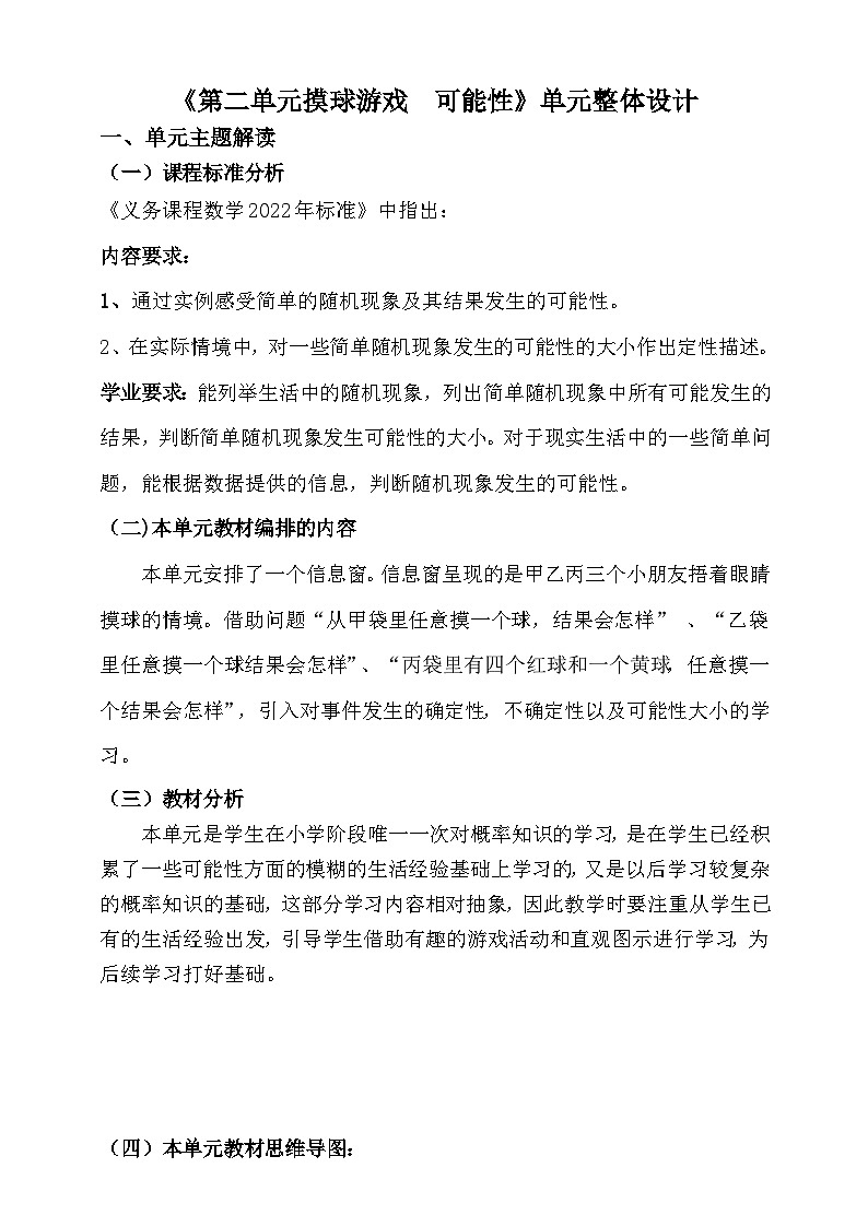 【单元教案】青岛版（六三制）数学六上 第二单元 单元教学设计01