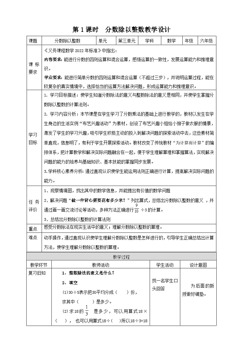 青岛版（六三制）数学六上3.1《分数除以整数》课件+教案01