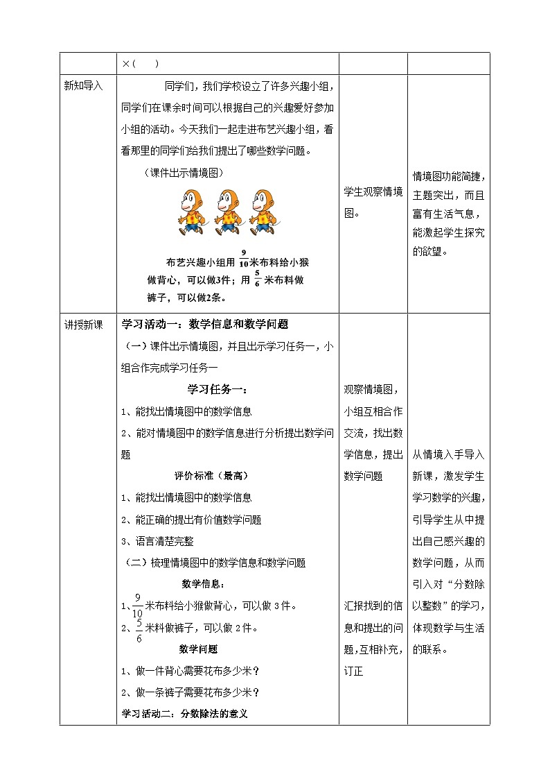 青岛版（六三制）数学六上3.1《分数除以整数》课件+教案02