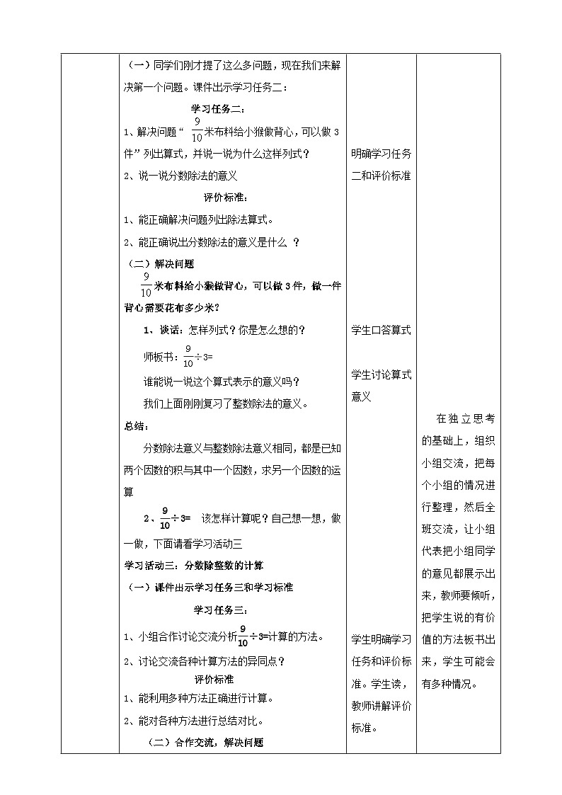 青岛版（六三制）数学六上3.1《分数除以整数》课件+教案03