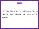 青岛版（六三制）数学六上3.2《整数除以分数》课件+教案