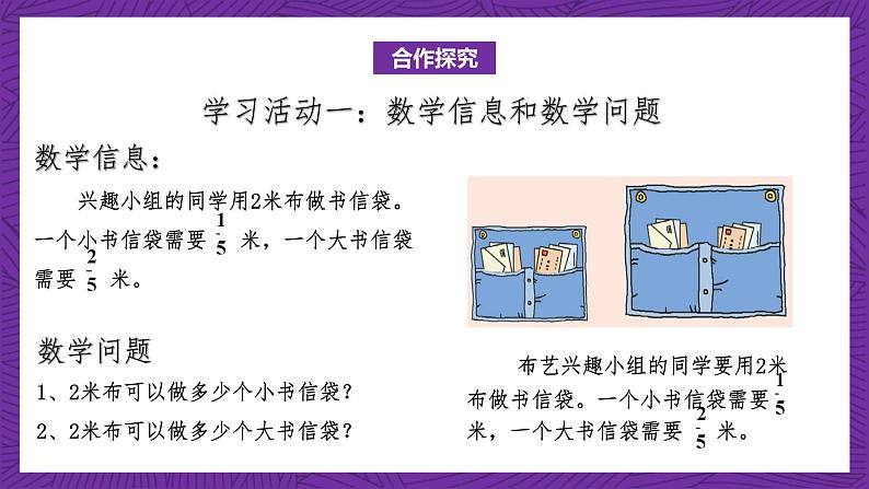 青岛版（六三制）数学六上3.2《整数除以分数》课件+教案05