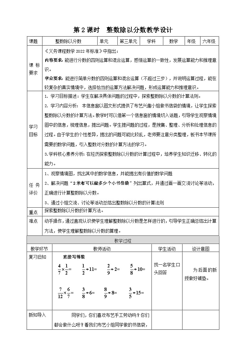青岛版（六三制）数学六上3.2《整数除以分数》课件+教案01