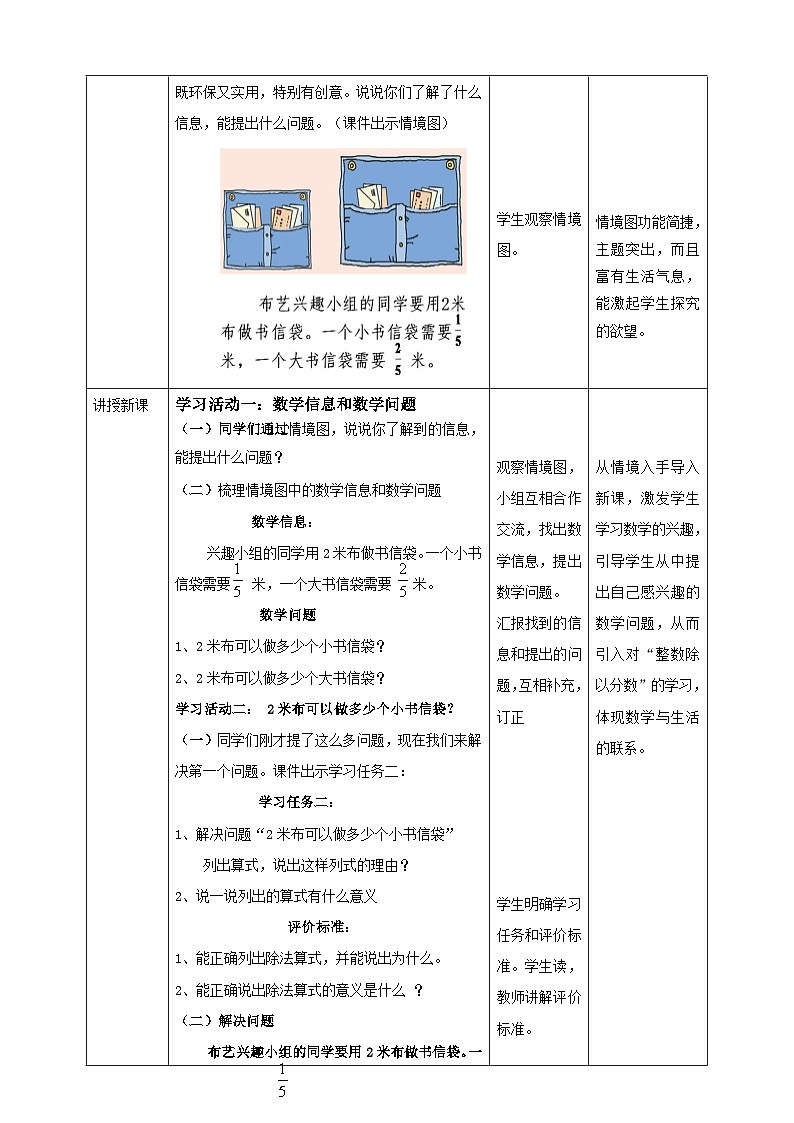 青岛版（六三制）数学六上3.2《整数除以分数》课件+教案02