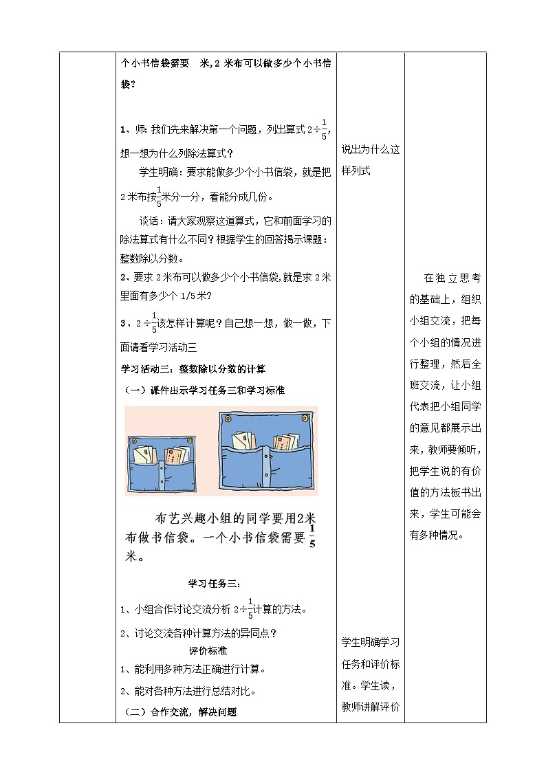 青岛版（六三制）数学六上3.2《整数除以分数》课件+教案03