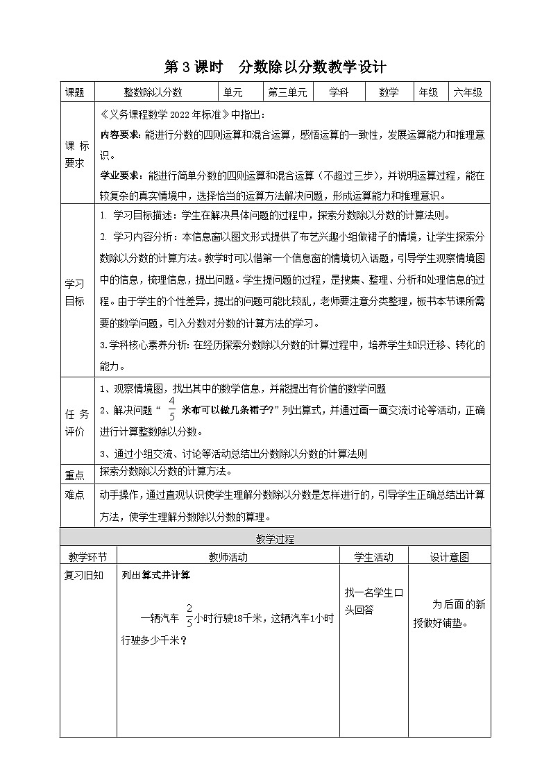 青岛版（六三制）数学六上3.3《分数除以分数》课件+教案01