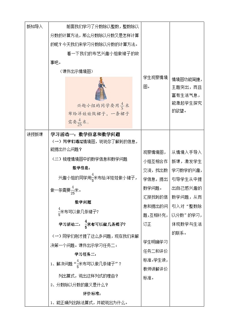 青岛版（六三制）数学六上3.3《分数除以分数》课件+教案02