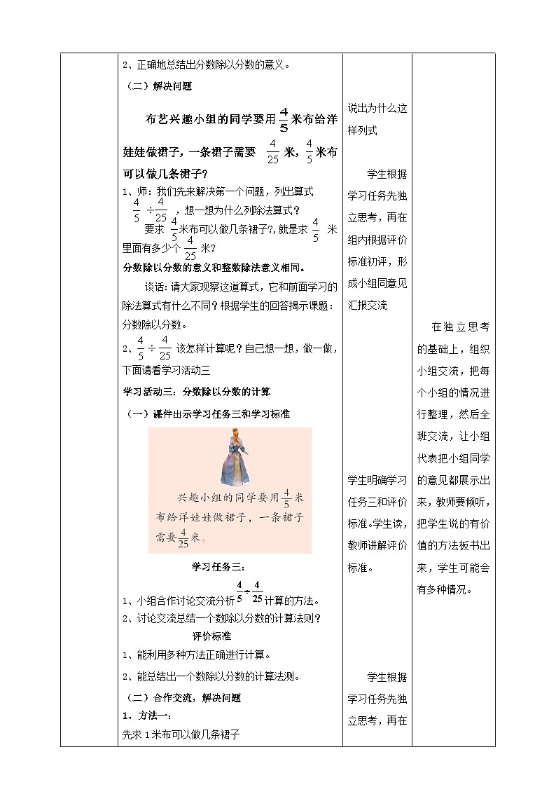 青岛版（六三制）数学六上3.3《分数除以分数》课件+教案03