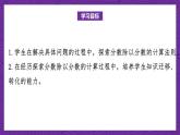 青岛版（六三制）数学六上3.3《分数除以分数》课件+教案