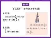 青岛版（六三制）数学六上3.3《分数除以分数》课件+教案