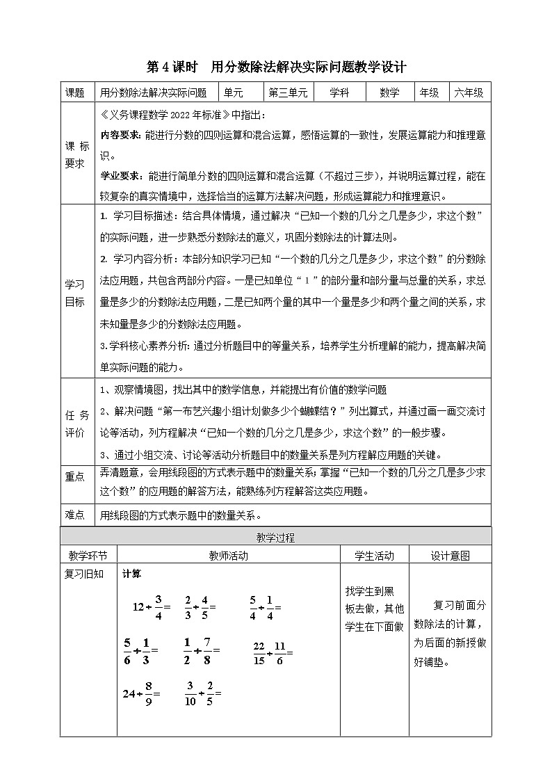 青岛版（六三制）数学六上3.4《用分数除法解决实际问题》课件+教案01