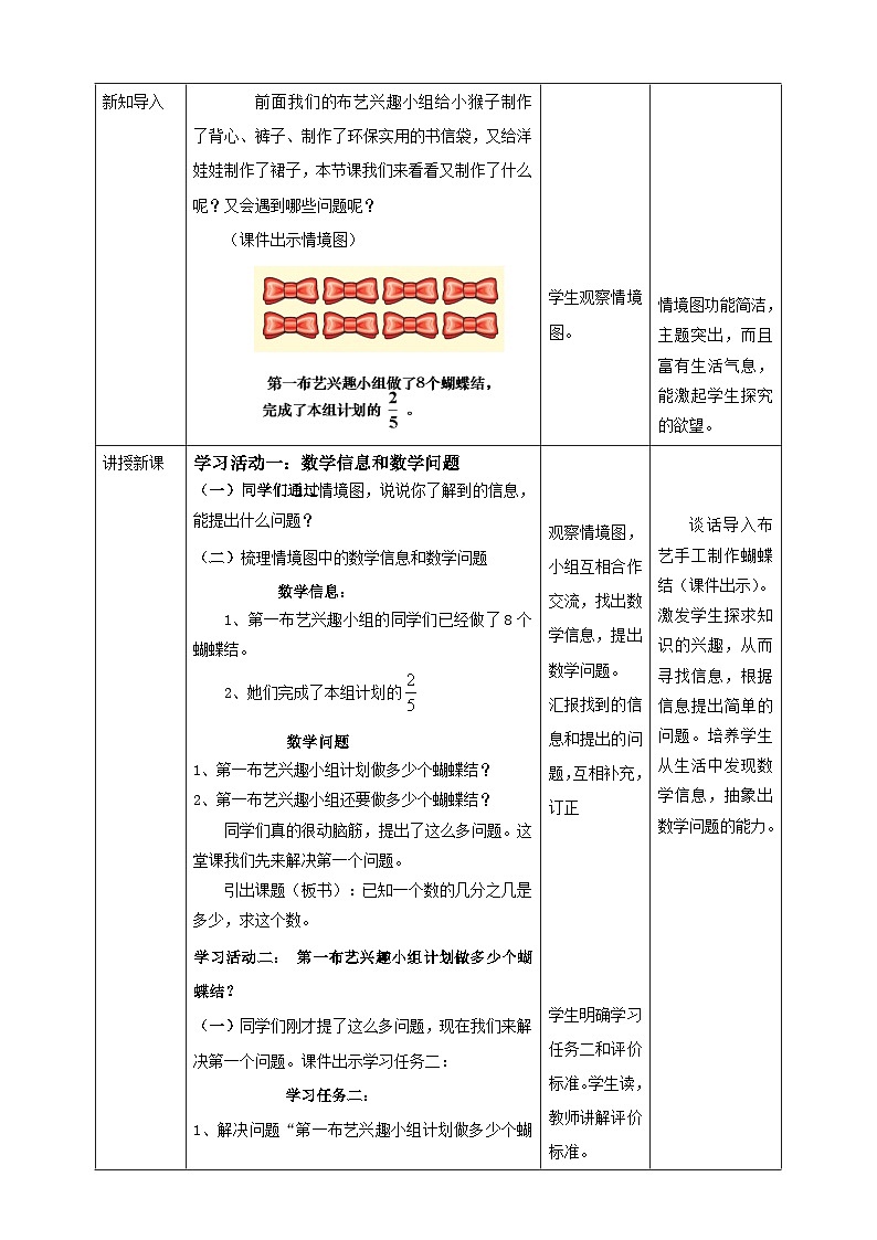 青岛版（六三制）数学六上3.4《用分数除法解决实际问题》课件+教案02