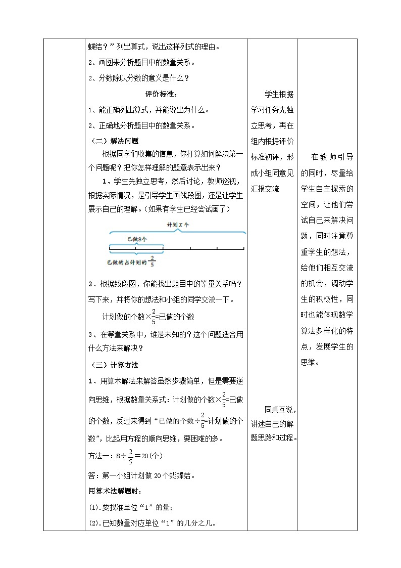 青岛版（六三制）数学六上3.4《用分数除法解决实际问题》课件+教案03