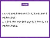青岛版（六三制）数学六上3.5《分数乘除混合运算》课件+教案