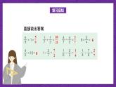 青岛版（六三制）数学六上3.5《分数乘除混合运算》课件+教案