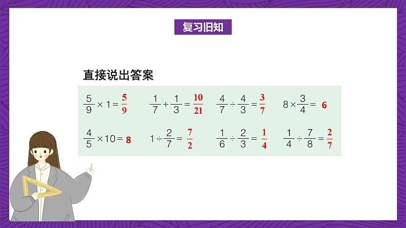 青岛版（六三制）数学六上3.5《分数乘除混合运算》课件+教案03