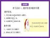青岛版（六三制）数学六上3.5《分数乘除混合运算》课件+教案