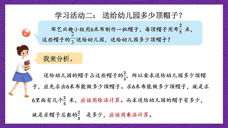 青岛版（六三制）数学六上3.5《分数乘除混合运算》课件+教案07