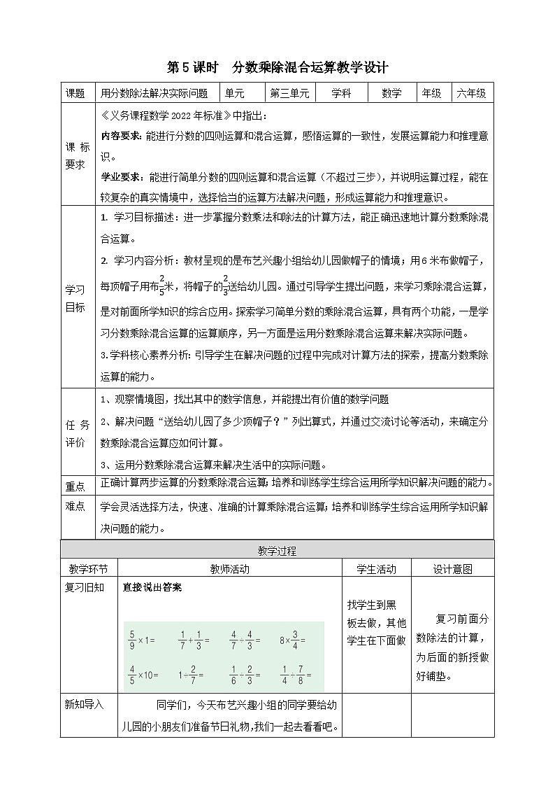 青岛版（六三制）数学六上3.5《分数乘除混合运算》课件+教案01
