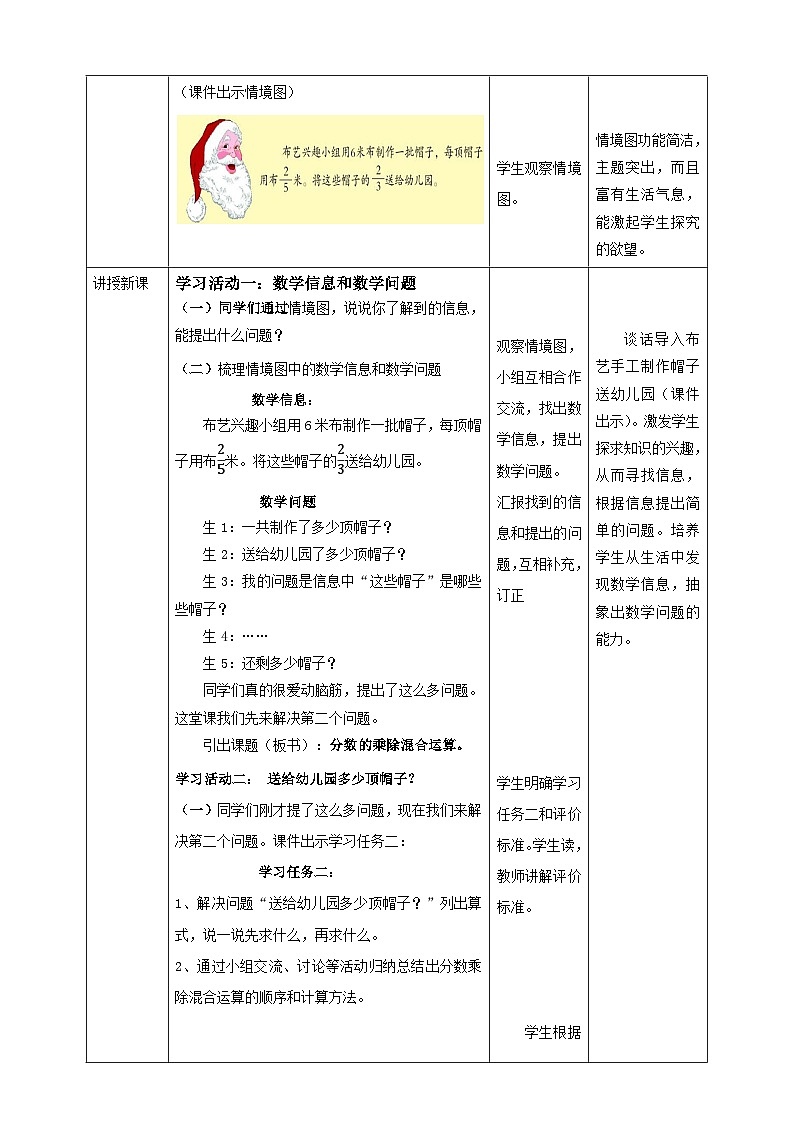 青岛版（六三制）数学六上3.5《分数乘除混合运算》课件+教案02