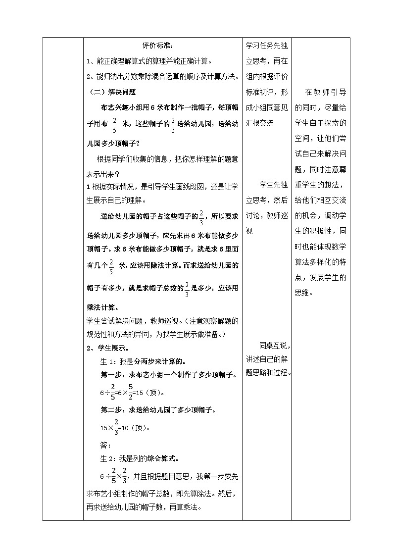 青岛版（六三制）数学六上3.5《分数乘除混合运算》课件+教案03