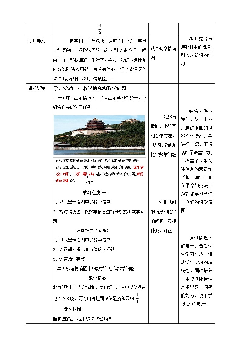 青岛版（六三制）数学六上6.4《一般的两步计算的分数除法应用题》课件+教案02