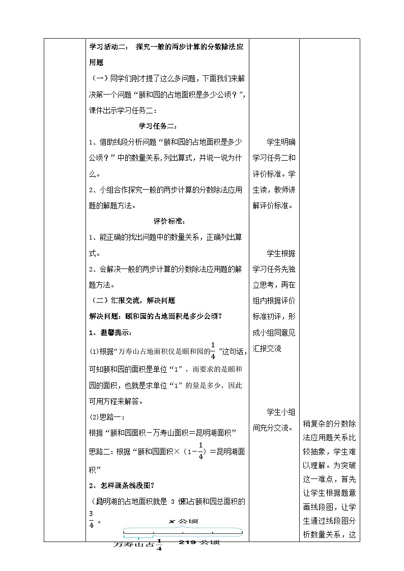 青岛版（六三制）数学六上6.4《一般的两步计算的分数除法应用题》课件+教案03