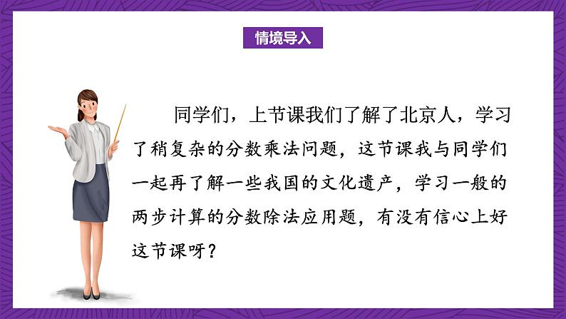 青岛版（六三制）数学六上6.4《一般的两步计算的分数除法应用题》课件+教案04