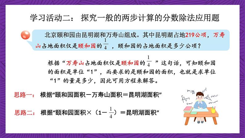 青岛版（六三制）数学六上6.4《一般的两步计算的分数除法应用题》课件+教案08