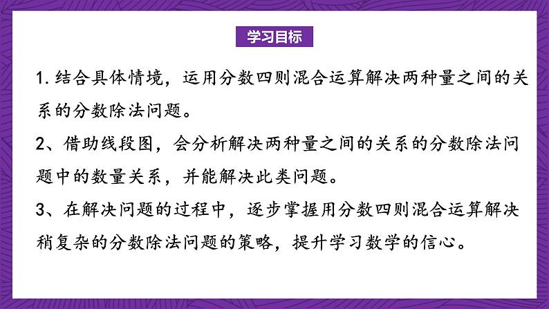 青岛版（六三制）数学六上6.5《解决两种量之间的关系的分数除法问题》课件+教案02