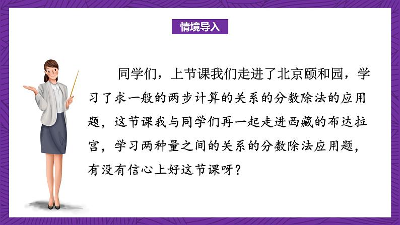 青岛版（六三制）数学六上6.5《解决两种量之间的关系的分数除法问题》课件+教案03