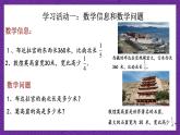 青岛版（六三制）数学六上6.5《解决两种量之间的关系的分数除法问题》课件+教案