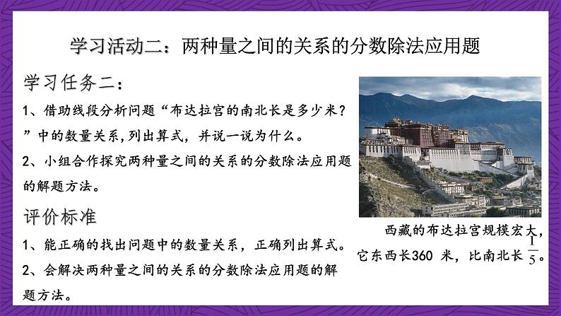 青岛版（六三制）数学六上6.5《解决两种量之间的关系的分数除法问题》课件+教案06