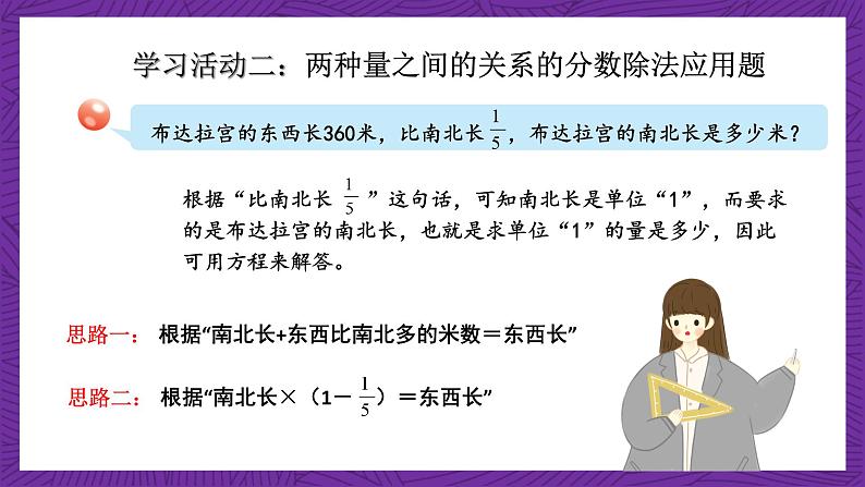 青岛版（六三制）数学六上6.5《解决两种量之间的关系的分数除法问题》课件+教案07