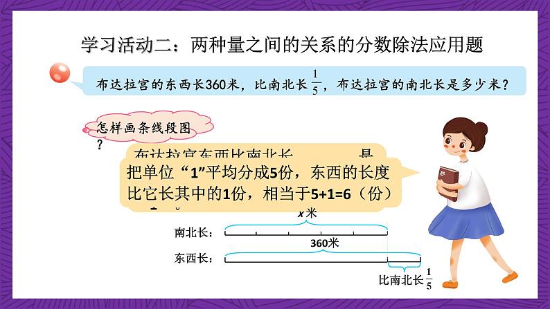 青岛版（六三制）数学六上6.5《解决两种量之间的关系的分数除法问题》课件+教案08