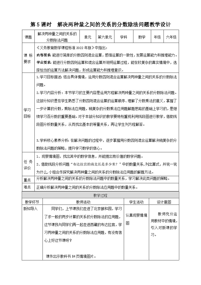 青岛版（六三制）数学六上6.5《解决两种量之间的关系的分数除法问题》课件+教案01