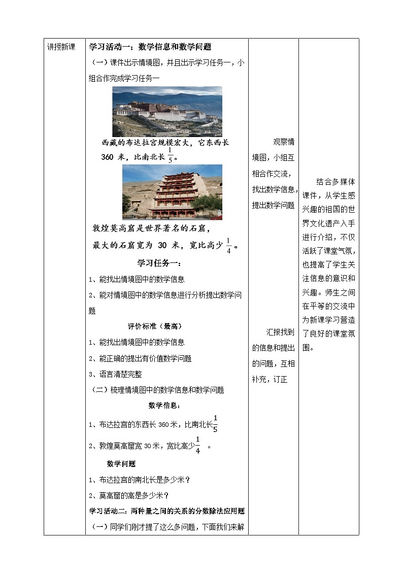 青岛版（六三制）数学六上6.5《解决两种量之间的关系的分数除法问题》课件+教案02